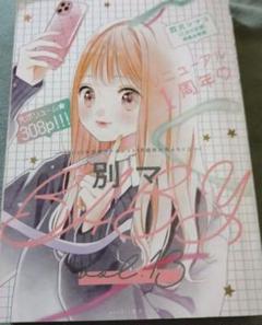 値下げ中 別冊マーガレット 2011年 1月号 wとじこみ袋付き