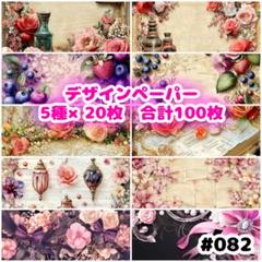 ➄ デザインペーパー 100枚 セット a4 両面印刷 まとめ売り