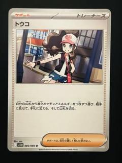 2025年最新】カード名：トウコ ポケモンカードゲームの人気