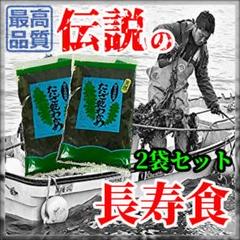 送料無料.税込お買い得【丹後板わかめ2袋】テレビ.雑誌で話題!健康長寿美容食品!