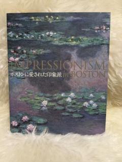 図録 名古屋ボストン美術館 その他 主に印象派 風景画 肖像画