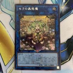 psa10 セラの蟲惑魔　シークレットレア　シク セラの蟲惑魔【シークレット】{SD45-JPP03}《リンク》