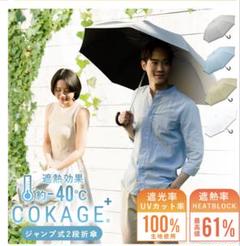 【中古品】COKAGE+ 木手元 50cm 3段折りたたみ傘COKAGE＋木手元50cm① - メルカリ