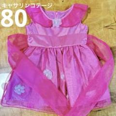 キャサリンコテージ　ピンク フラワー　ベビードレス　美品