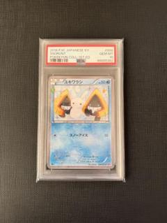 ポケモンカード ポケキュン ユキワラシ PSA10 - メルカリ