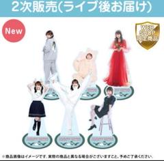 与田祐希 グッズ まとめ売り アクリルキーホルダー アクリル