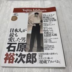 石原裕次郎メモリアルブックレット「激レア・裕次郎ファン必見」 石原裕次郎 エターナルシリーズ 激レア8枚セット販売 - メルカリ