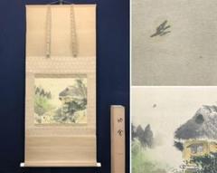 【真作】狩野伊川院/湖畔に水鳥図/山水図/横物/掛軸/名家伝来/AC-218 真作】狩野伊川院/湖畔に水鳥図/山水図/横物/掛軸/名家伝来/AC-218