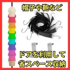 再入荷✨隙間収納 ストラップ収納 バッグ ドアの後ろに引っ掛け 省スペース　収納