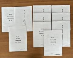 早稲田アカデミー 小石川特講（後期) 土曜選抜特講第1〜15回テキスト
