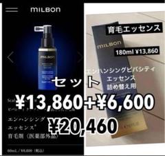 ミルボン育毛剤　エンハンシング ビバシティ エッセンスのサムネイル