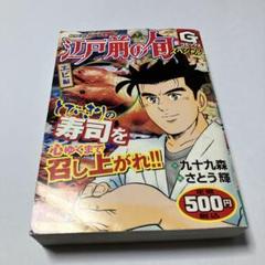 江戸前の旬スペシャル エビ編