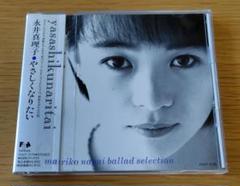 永井真理子 / やさしくなりたい Ballad Selection