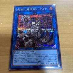 遊戯王 - 遊戯王　暗影の闇霊使いダルク　プリシク　フリズマ　美品 遊戯王 暗影の闇霊使いダルク プリシク