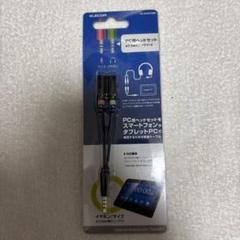 ELECOM PCヘッドセット用アダプター