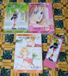 矢沢あい初期作品も含めて11作品】42冊！！ - メルカリ