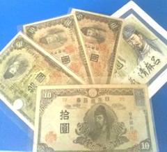 ①希少‼️ 米軍 伝単 和気清麻呂 拾圓 プロパガンダ 対日 古札 旧紙幣】【和気清麻呂】【拾圓】【古札】【古紙幣】【古銭】【拾