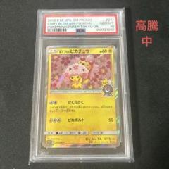 PSA10 桜アフロのピカチュウ プロモ (211/SM-P)