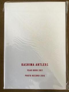 【新品未使用】鹿島アントラーズ　years book 2017のサムネイル
