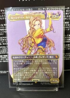 MTG FF6ルーンナイト、セリス ボーダーレス 通常 日本語版