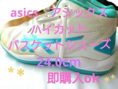 アシックス asics ハイカットバスケットシューズ 24.0cm 即購入ok*