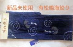 中古美品　有松鳴海絞り　シボリしぼり　浴衣　綿100% サイズLLまで大きめ希少 2025年最新】有松鳴海しぼりの人気アイテム - メルカリ