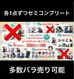 SAO くじ引き堂 ソードアートオンライン 電撃文庫30周年 セミコンプリート SAO くじ引き堂 ソードアートオンライン 電撃文庫30周年 セミ