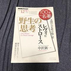 【レヴィ＝ストロース著作集】野生の思考/月の裏側 /悲しき南回帰線＋解説書2冊 Amazon.co.jp: 月の裏側 (日本文化への視角) : クロード・レヴィ