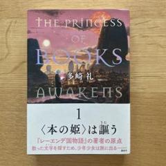 2025年最新】本の姫は謳うの人気アイテム - メルカリ