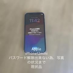 【送料無料】Apple iPhone12mini