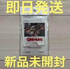 グレムリン　スマートフォンスタンド　ギズスマホスタンド　アクリルスタンド　新品