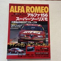 モダン・アルファロメオ・ワンメイクマガジン Alfista vol.1～14全巻 2025年最新】アルファロメオ雑誌の人気アイテム - メルカリ
