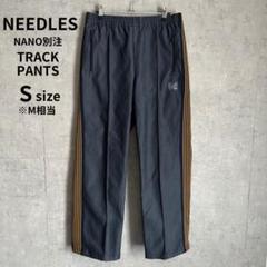 極希少 22ss NEEDLES NANO別注 デニムトラックパンツ グレー S