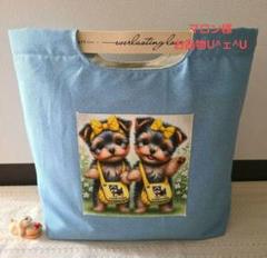 ハンドメイド 仲良しヨークシャーテリアちゃん折りたたみバッグU^ェ^UU^ェ^U