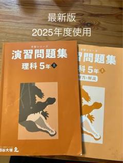 【新品・未使用】予習シリーズ　早稲田アカデミー　5年下フルセット　SSクラス向け 早稲田アカデミー 予習シリーズ 計算 5年下 四谷大塚 中学受験