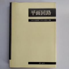 中古】 三次元画像工学/朝倉書店/大越孝敬