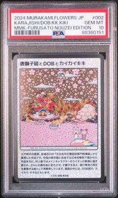 村上隆　もののけ京都　psa10 まとめ売り 村上隆 もののけ京都 psa10 まとめ売り