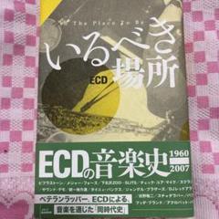 いるべき場所のサムネイル