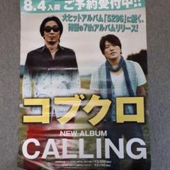 【非売品】コブクロポスター 2025年最新】Yahoo!オークション -コブクロ ポスターの中古品