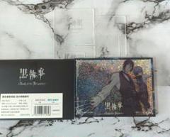 黒執事　アクリルブロック　アクリルスタンド