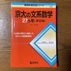 京大赤本、黄色本、オープン 14冊セット 京大赤本、黄色本、オープン 14冊セット