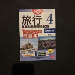 お値引きユーキャン 旅行業務取扱管理者 テキスト一式 お値引きユーキャン 旅行業務取扱管理者 テキスト一式