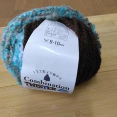 Combination Twister 毛糸 8-10mm