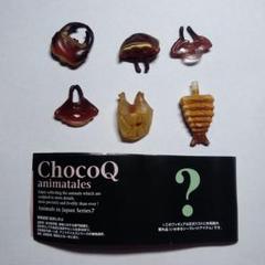 2025年最新】チョコQ サナギの人気アイテム - メルカリ