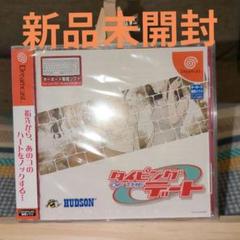 【新品未開封】DC　ドリームキャストソフト　タイピング OF THE デート