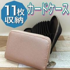 カードケース カード入れ かわいい レディース じゃばら 定期入れ 名刺入れ