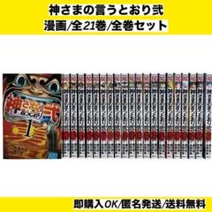 2025年最新】神さまの言うとおり 全巻 初版の人気アイテム - メルカリ