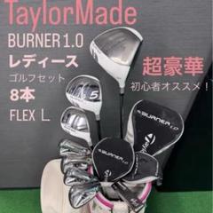 ゴルフセット　豪華　レディース　テーラーメイド　BURNER r7 すぐ使える ゴルフセット 豪華 レディース テーラーメイド BURNER r7 すぐ