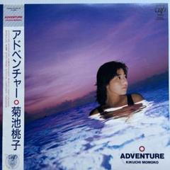 菊池桃子　『アドベンチャー』　LPレコード