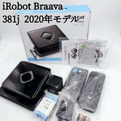 【22年製】Braava ブラーバ381J ブラーバ ブラーバ381j アイロボット braava iRobot 床拭き